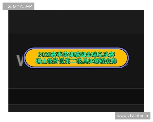 2025英雄联盟全球总决赛赛程公布各大赛区强队争夺最高荣誉