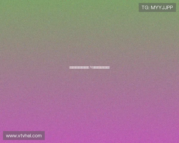 恩比德状态回升率队逆转强敌 76人重燃冲击东部冠军希望